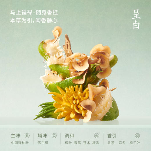 马上福禄·随身香挂礼盒 | 呈白×徐悲鸿美术馆联名，纵马踏香向自由 商品图5
