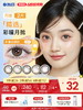 【彩瞳】海昌精选月抛2片装官方正品 商品缩略图0