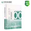机动车环保信息公开100问 商品缩略图0