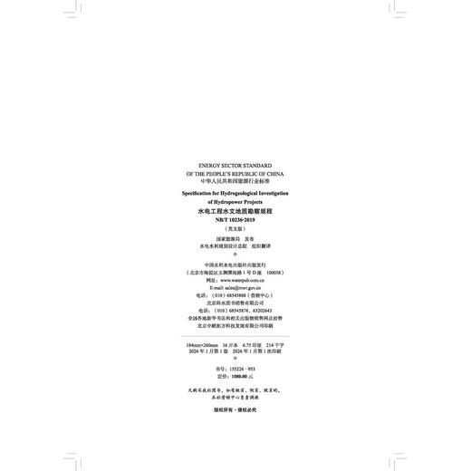 Specification for Hydrogeological Investigation of Hydropower Projects（NB/T 10236-2019）水电工程水文地质勘察规程 商品图2