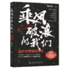 乘风破浪的我们：30岁梦想管理指南 商品缩略图2