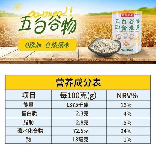 野蛮果果五白谷物即食麦片 商品图4