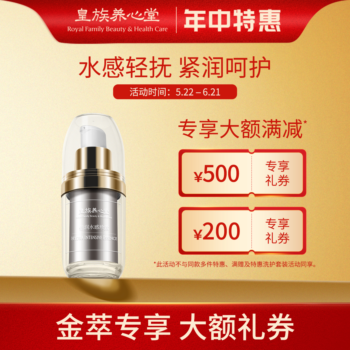 皇族养心堂倍润水感珍露保湿水润抗皱紧致饱满充盈