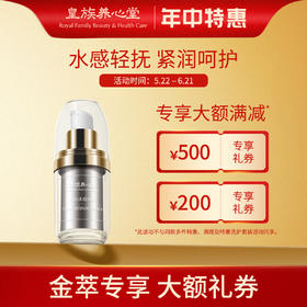 皇族养心堂倍润水感珍露保湿水润抗皱紧致饱满充盈