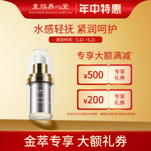 皇族养心堂倍润水感珍露保湿水润抗皱紧致饱满充盈 商品图0
