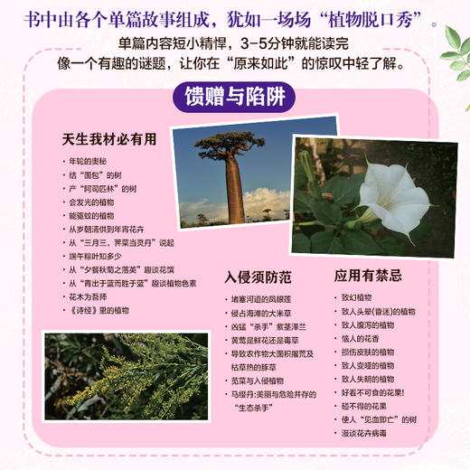 馈赠与陷阱 植物的应用启示 商品图1
