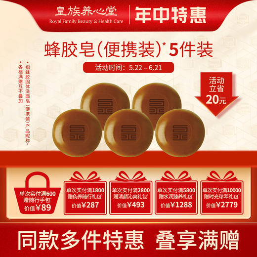 皇族养心堂蜂胶固体洗面皂祛痘净肤温和清洁便携款25g 商品图0
