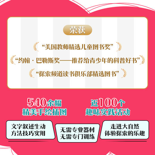 我的第一堂自然探索课（第二辑）
 商品图1