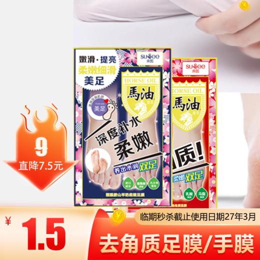 束皙-去角质足膜/烟酰胺山羊奶柔懒足膜【折扣秒杀】 商品图0