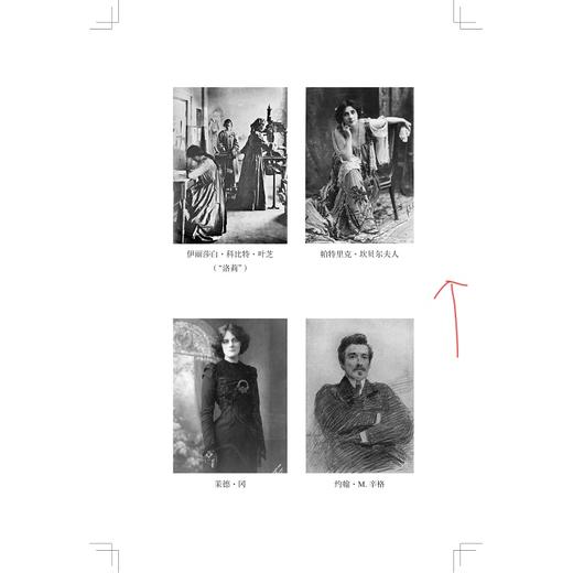 叶芝传（下卷）：首席诗人 1915-1939/R.F.福斯特/浙江大学出版社 商品图3
