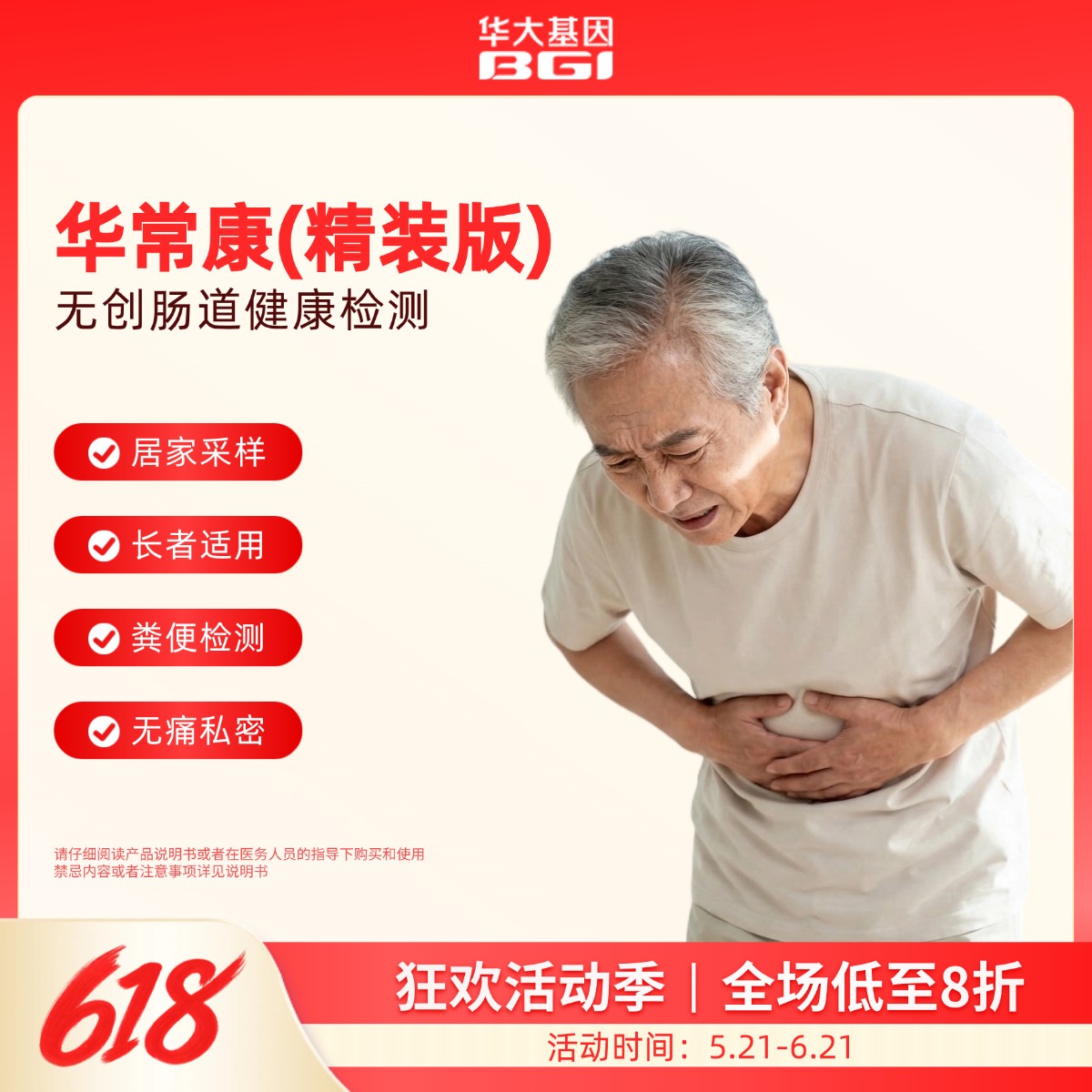 【官方补贴】华大基因 【华常康】 粪便DNA甲基化检测 肠道健康检测