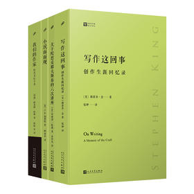 经典写作课4册任选：写作这回事/小说面面观/我们的作家等