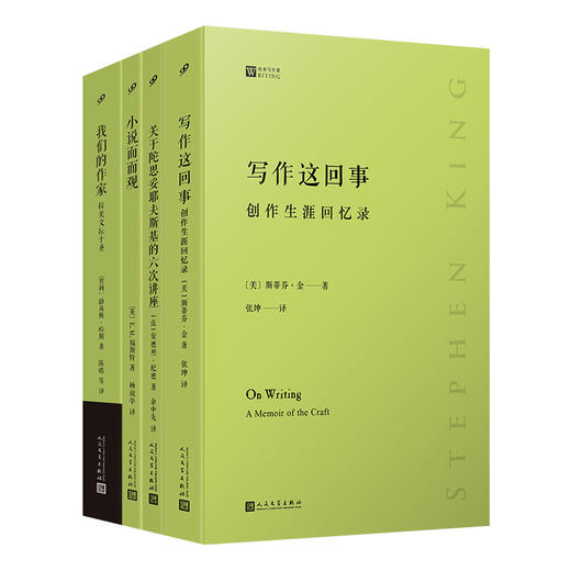 经典写作课4册任选：写作这回事/小说面面观/我们的作家等 商品图0