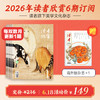 《读者欣赏》2026年6期杂志订阅 双月刊（逢双数月中旬出刊） 美学入门级读本 艺术经典 历史人文 2026年大征订 商品缩略图0