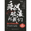 乘风破浪的我们：30岁梦想管理指南 商品缩略图3