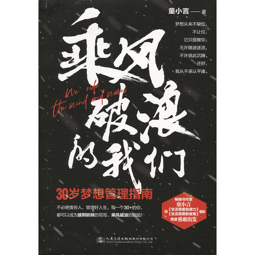 乘风破浪的我们：30岁梦想管理指南 商品图3