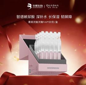 【必囤 26.10月到期 临期清仓 超炸机制】堪比涂抹式水光 华熙生物高端系夸迪5D玻尿酸清润次抛精华液 保湿补水滋润皮肤 健康肌肤 构筑健康屏障
