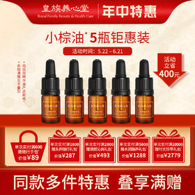 皇族养心堂倍润精华油小棕油护肤油舒缓修护紧致抗皱保湿滋养