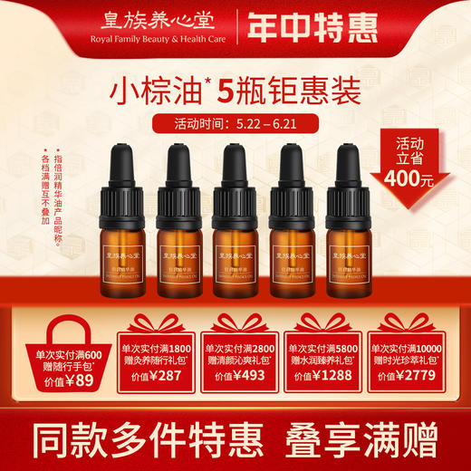 皇族养心堂倍润精华油小棕油护肤油舒缓修护紧致抗皱保湿滋养 商品图0
