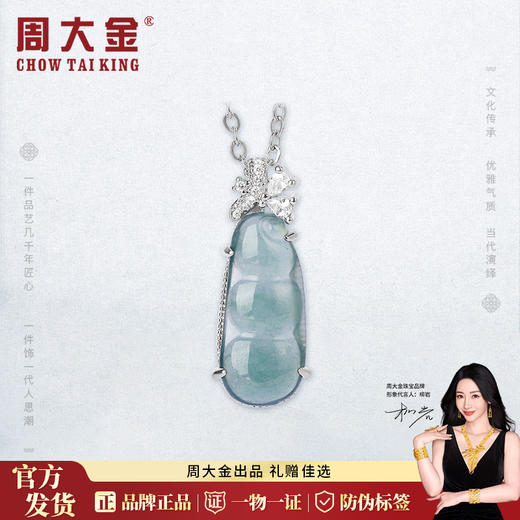 周大金  非洲翠手串手链吊坠系列 商品图9