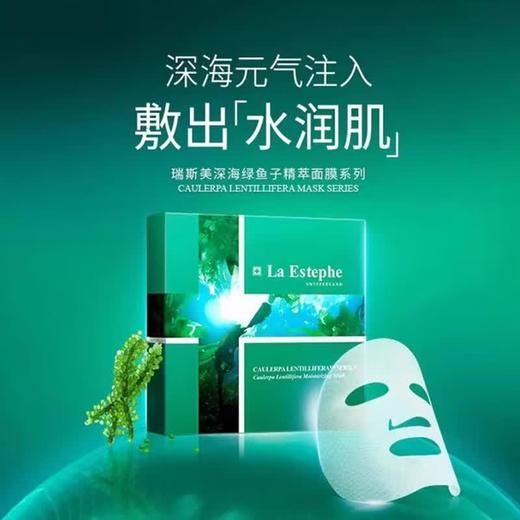 瑞斯美 鱼子精萃水凝保湿面膜28*6 商品图2