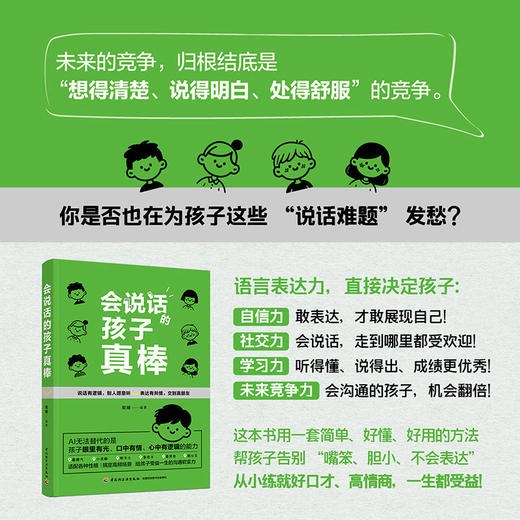 会说话的孩子真棒 商品图2