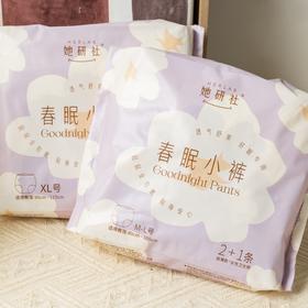她研社安睡裤系列|包裹更大，吸量更多，防漏安心睡