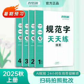 2025秋青橙派活页计算天天练一二三四五六年级上册人教版同步练习口算训练