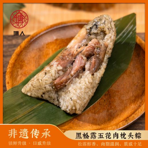 塘人端阳臻棕礼盒1350g端午高汤黑猪肉棕黑松露非遗枕头粽 商品图2