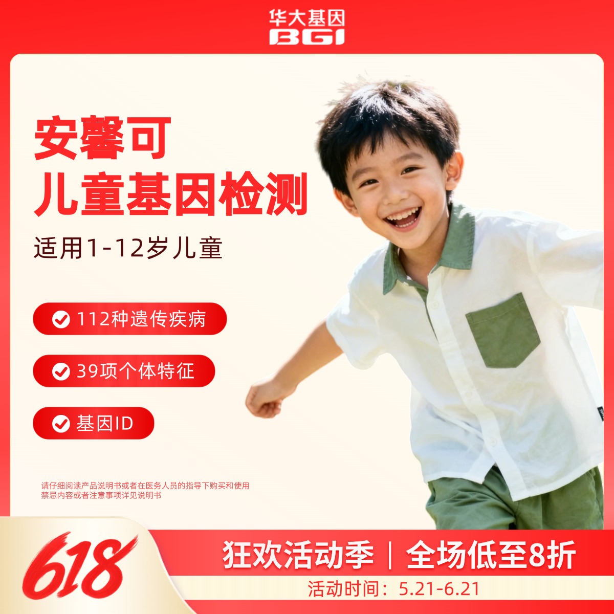 华大基因【安馨可】儿童基因检测