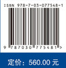 环境化学前沿（第四辑） 江桂斌等 9787030775481 商品缩略图4