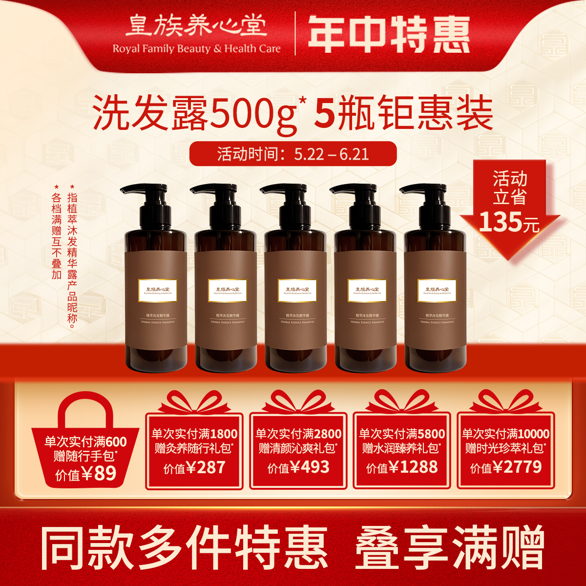 皇族养心堂植萃沐发精华露洗发露去屑净发控油清爽舒缓