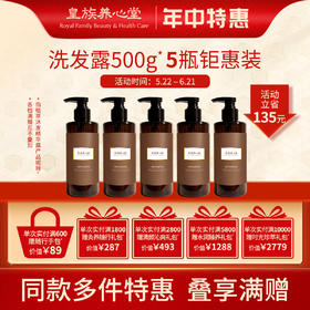 皇族养心堂植萃沐发精华露洗发露去屑净发控油清爽舒缓