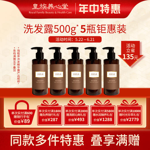皇族养心堂植萃沐发精华露洗发露去屑净发控油清爽舒缓 商品图0