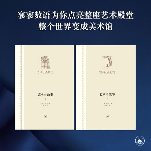 艺术的故事(精装全二册) 房龙 著 黄悦 译  三联书店 商品图1