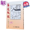 预售 【中商原版】客途秋恨 港台原版 伍百年 天工出版社 商品缩略图0
