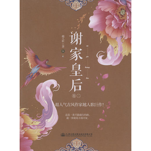 谢家皇后.2 官方正版 商品图3