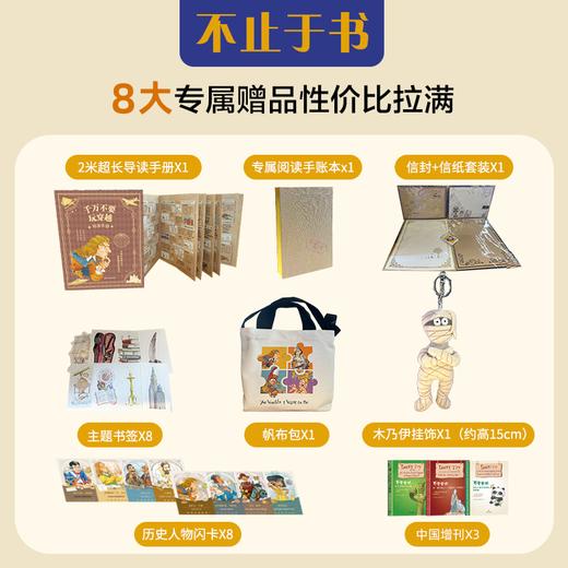 千万不要玩穿越·全新升级版（全75册+赠品）把世界史装进孩子的口袋 商品图4