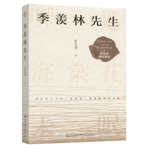 季羡林先生 官方正版 商品图0