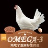 圣迪乐10枚OMEGA-3营养蛋 商品缩略图2