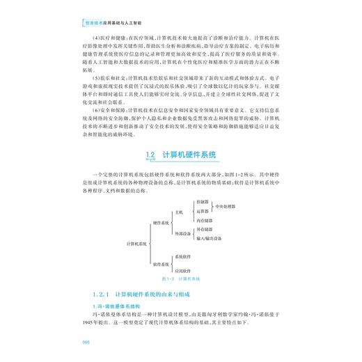 信息技术应用基础与人工智能/冯小青、陈明晶主编/浙江大学出版社 商品图4