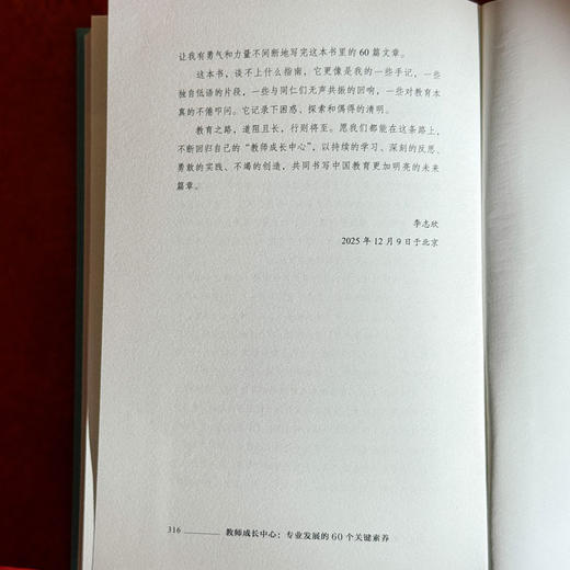 教师成长中心 专业发展的60个关键素养 大夏书系 教师专业发展 特级教师李志欣 商品图14