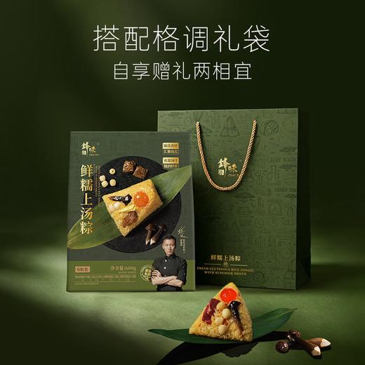 【自营】锋味派鲜糯上汤粽 （6粒装） 商品图1