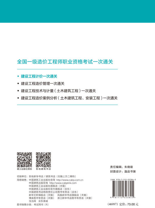 任选2026一级造价建设工程计价一次通关 商品图1