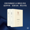 艺术的故事(精装全二册) 房龙 著 黄悦 译  三联书店 商品缩略图0