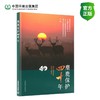 麋鹿保护四十年 商品缩略图0