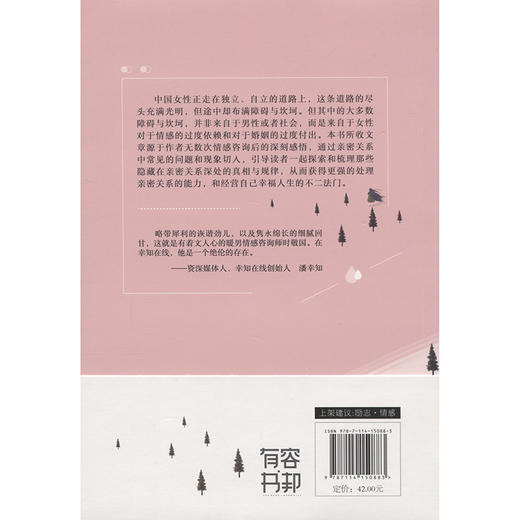 没有完美的情感，只有更好的自己 商品图1