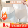 蓝色/肤色 特价内裤1【折扣秒杀】 商品缩略图0