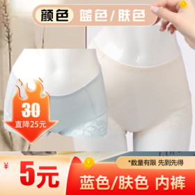 蓝色/肤色 特价内裤1【折扣秒杀】