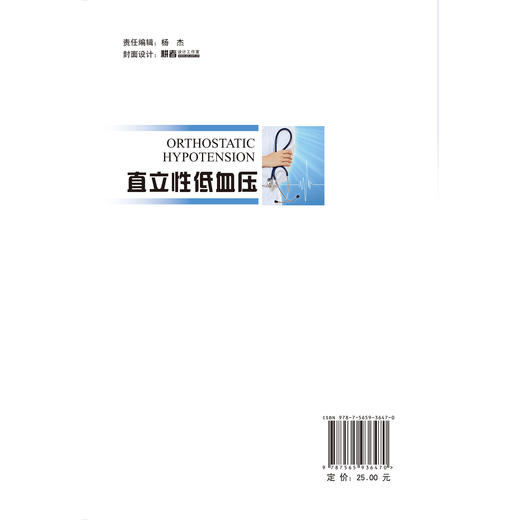 直立性低血压 刘文玲 主编 介绍直立性低血压相关知识的学术专著 低血压 基本知识 心血管内科学9787565936470北京大学医学出版社 商品图2